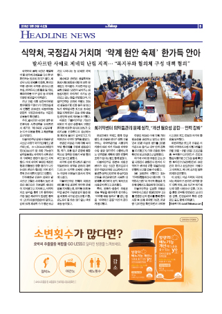 약업신문 5619호 2018년 10월 24일(수)