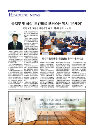 약업신문 5618호 2018년 10월 17일(수)