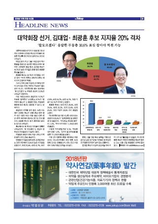 약업신문 5623호 2018년 11월 21일(수)