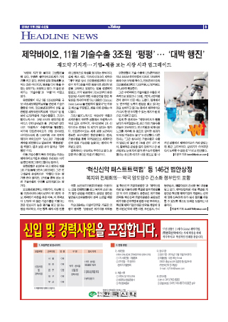 약업신문 5624호 2018년 11월 28일(수)