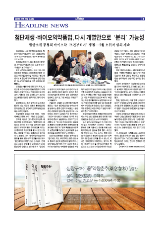 약업신문 5628호 2018년 12월 26일(수)