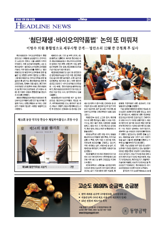 약업신문 5626호 2018년 12월 12일(수)