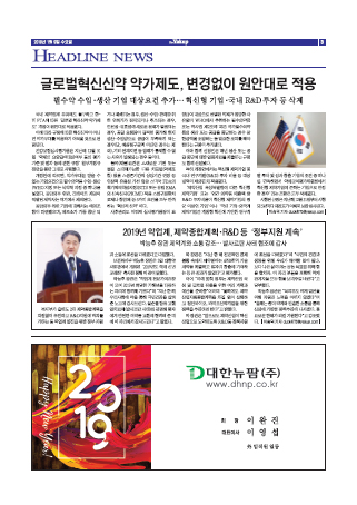 약업신문 5630호 2019년 1월 6일(수)