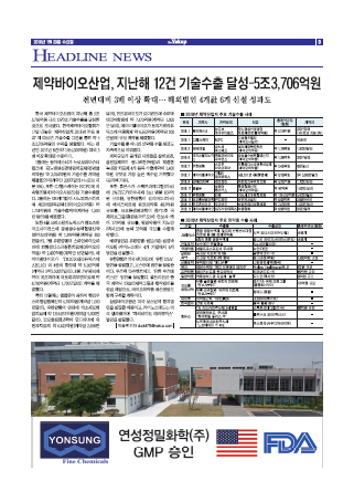 약업신문 5632호 2019년 1월 23일(수)