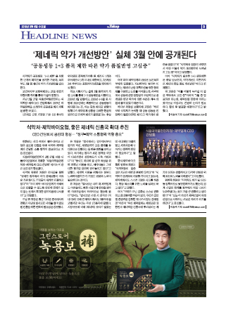 약업신문 5638호 2019년 3월 6일(수)