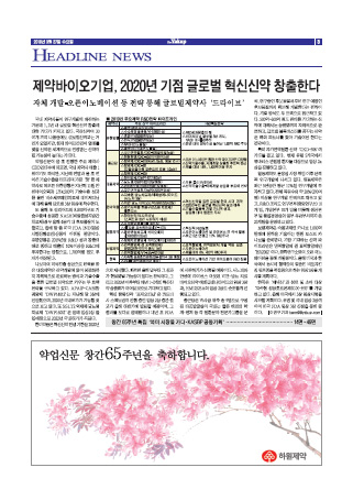 약업신문 5641호 2019년 3월 27일(수)