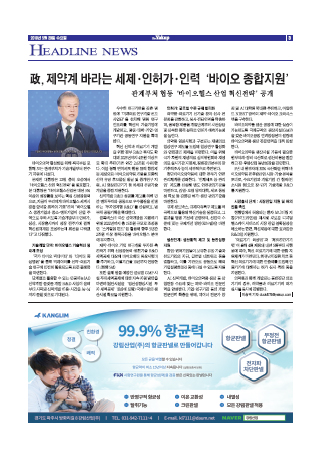 약업신문 5650호 2019년 5월 29일(수)