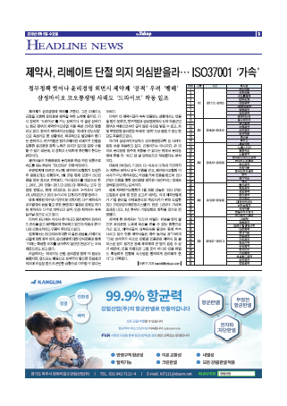 약업신문 5651호 2019년 6월 5일(수)