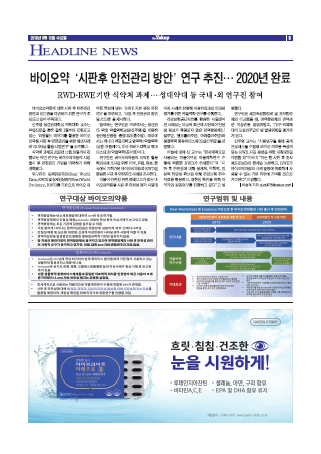 약업신문 5652호 2019년 6월 12일(수)