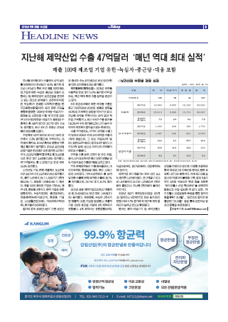 약업신문 5654호 2019년 6월 26일(수)