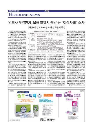 약업신문 5657호 2019년 7월 17일(수)