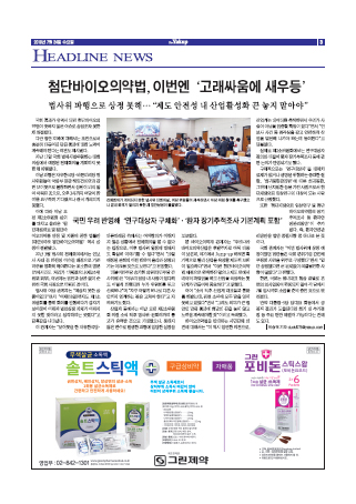 약업신문 5658호 2019년 7월 24일(수)