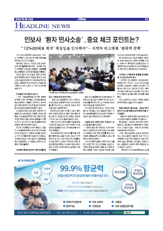 약업신문 5655호 2019년 7월 3일(수)