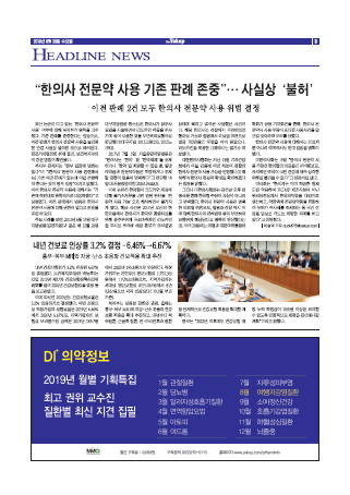 약업신문 5662호 2019년 8월 28일(수)