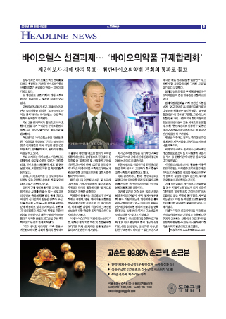 약업신문 5661호 2019년 8월 21일(수)