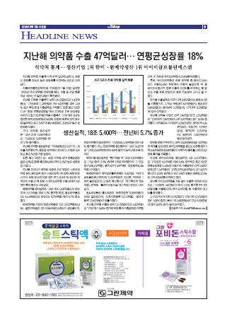 약업신문 5659호 2019년 8월 7일(수)