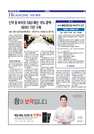 약업신문 5664호 2019년 9월 11일(수)