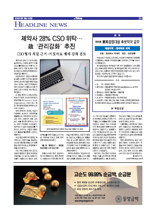약업신문 5665호 2019년 9월 18일(수)