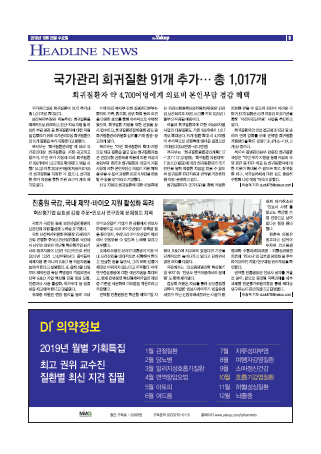 약업신문 5670호 2019년 10월 23일(수)