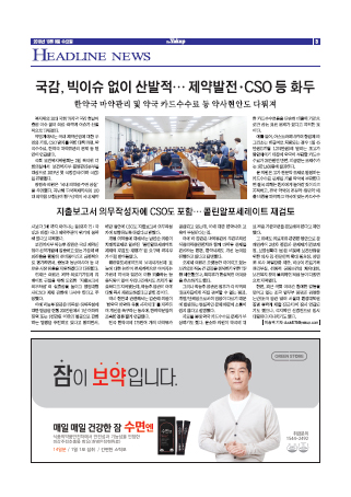 약업신문 5668호 2019년 10월 9일(수)