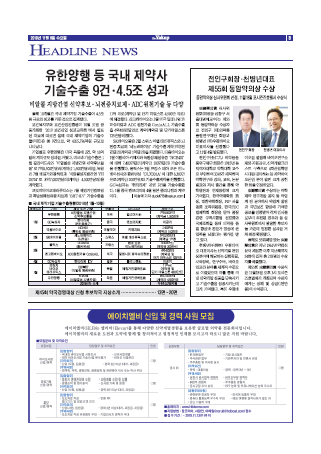 약업신문 5671호 2019년 11월 6일(수)