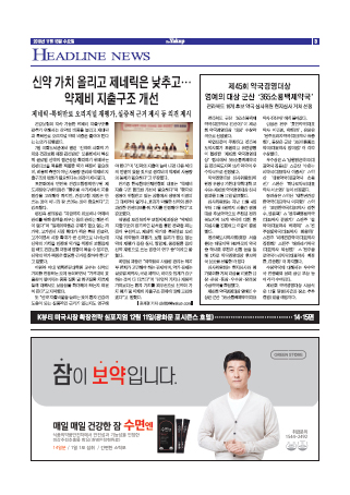 약업신문 5672호 2019년 11월 13일(수)