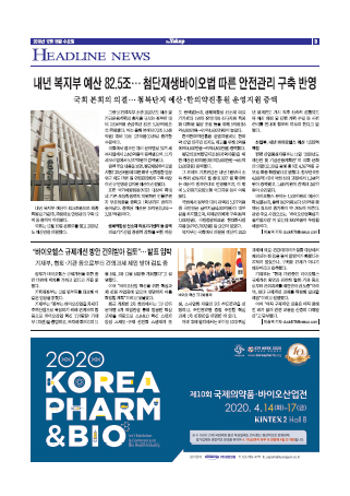 약업신문 5677호 2019년 12월 18일(수)