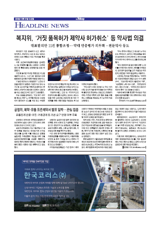 약업신문 5676호 2019년 12월 11일(수)