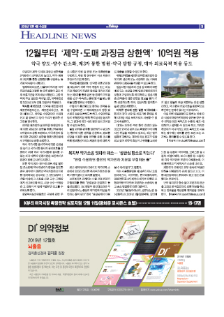 약업신문 5675호 2019년 12월 4일(수)