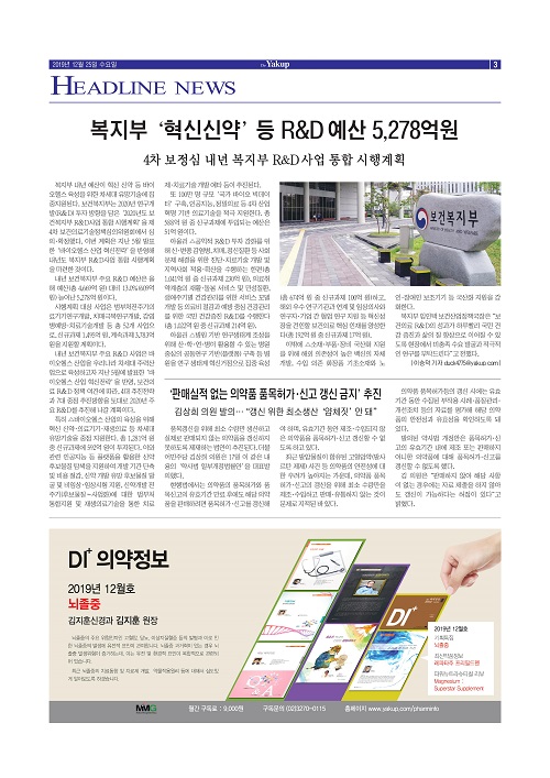 약업신문 5678호 2019년 12월 25일(수)