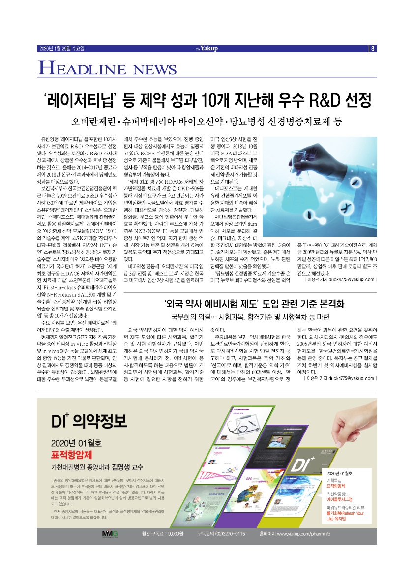 약업신문 5683호 2020년 1월 29일(수)