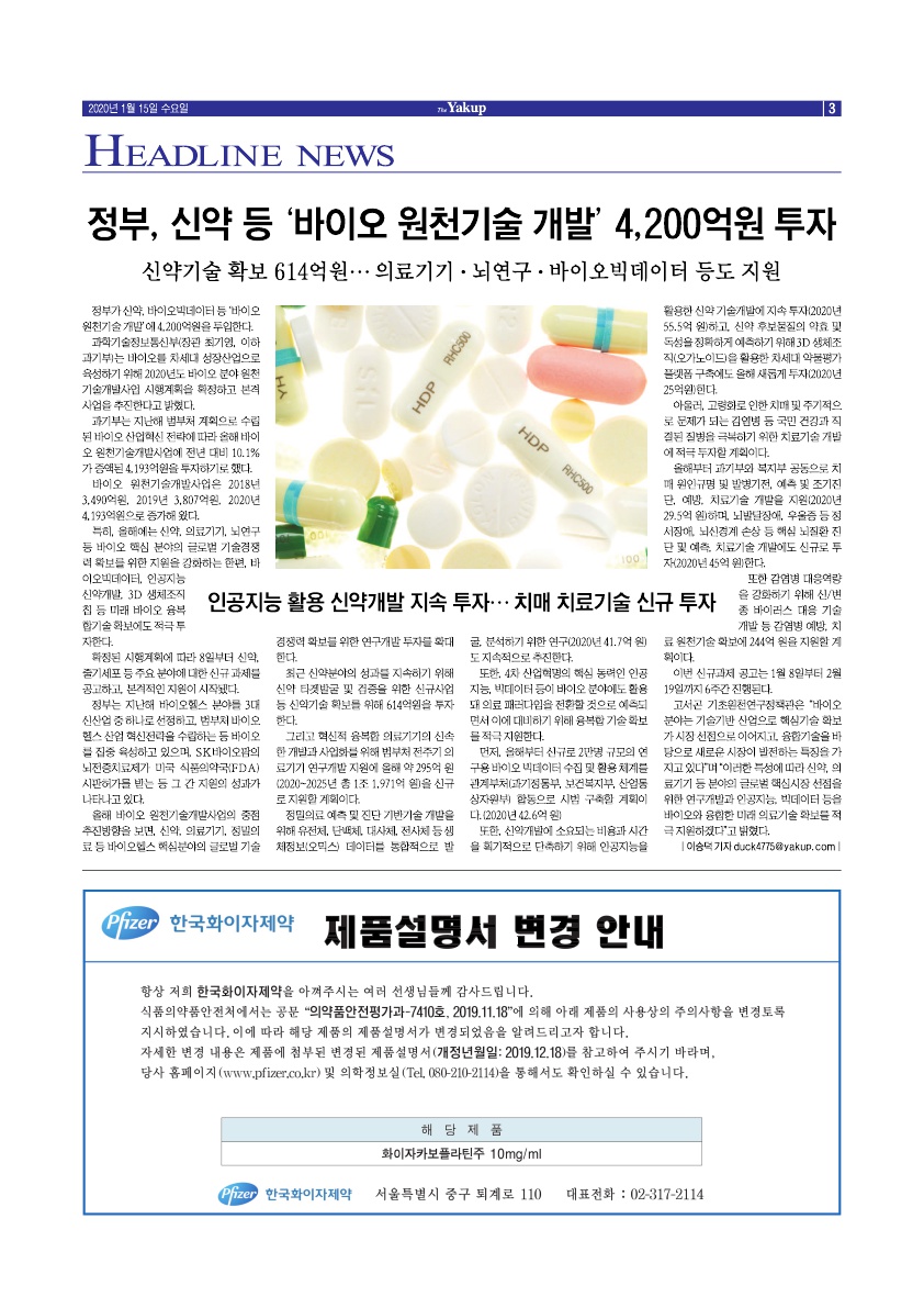 약업신문 5681호 2020년 1월 15일(수)