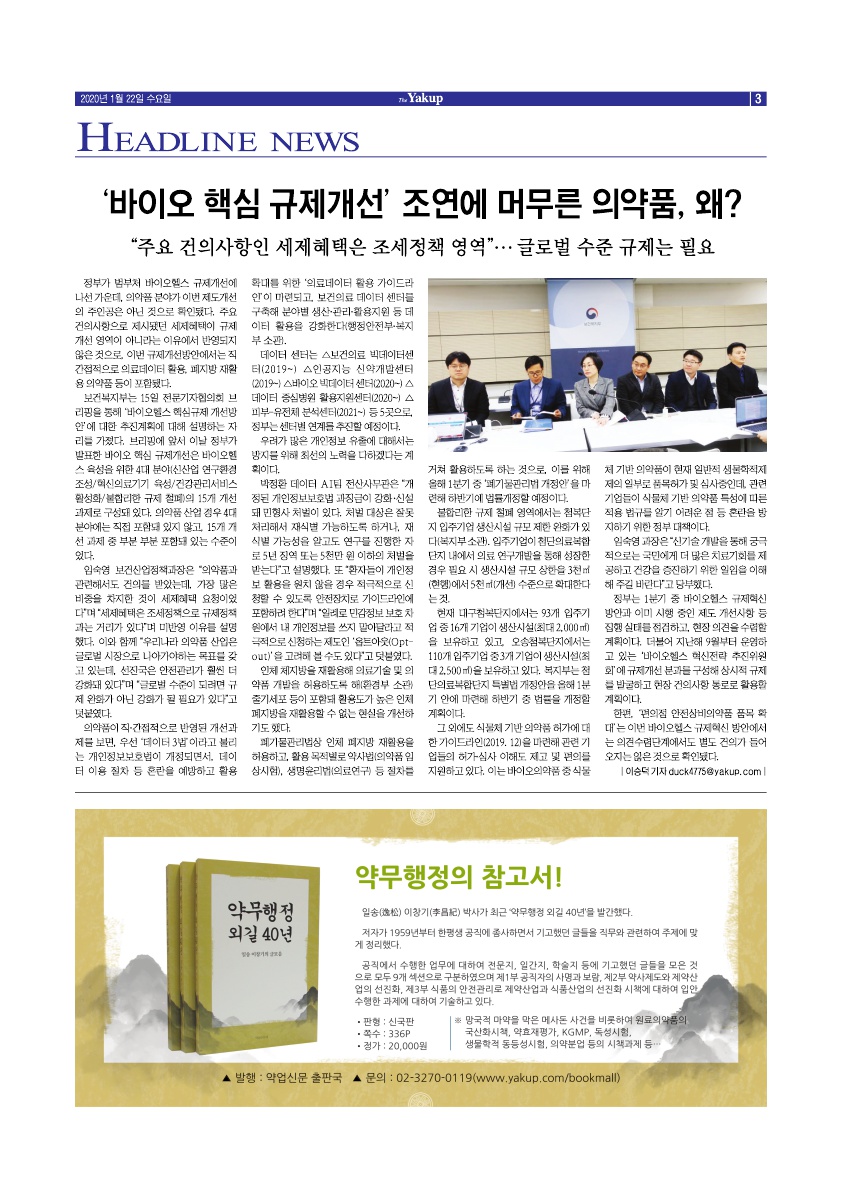약업신문 5682호 2020년 1월 22일(수)
