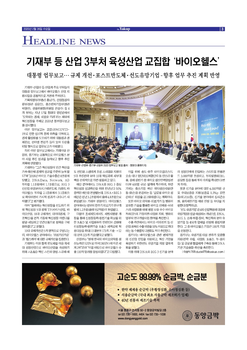 약업신문 5687호 2020년 2월 26일(수)