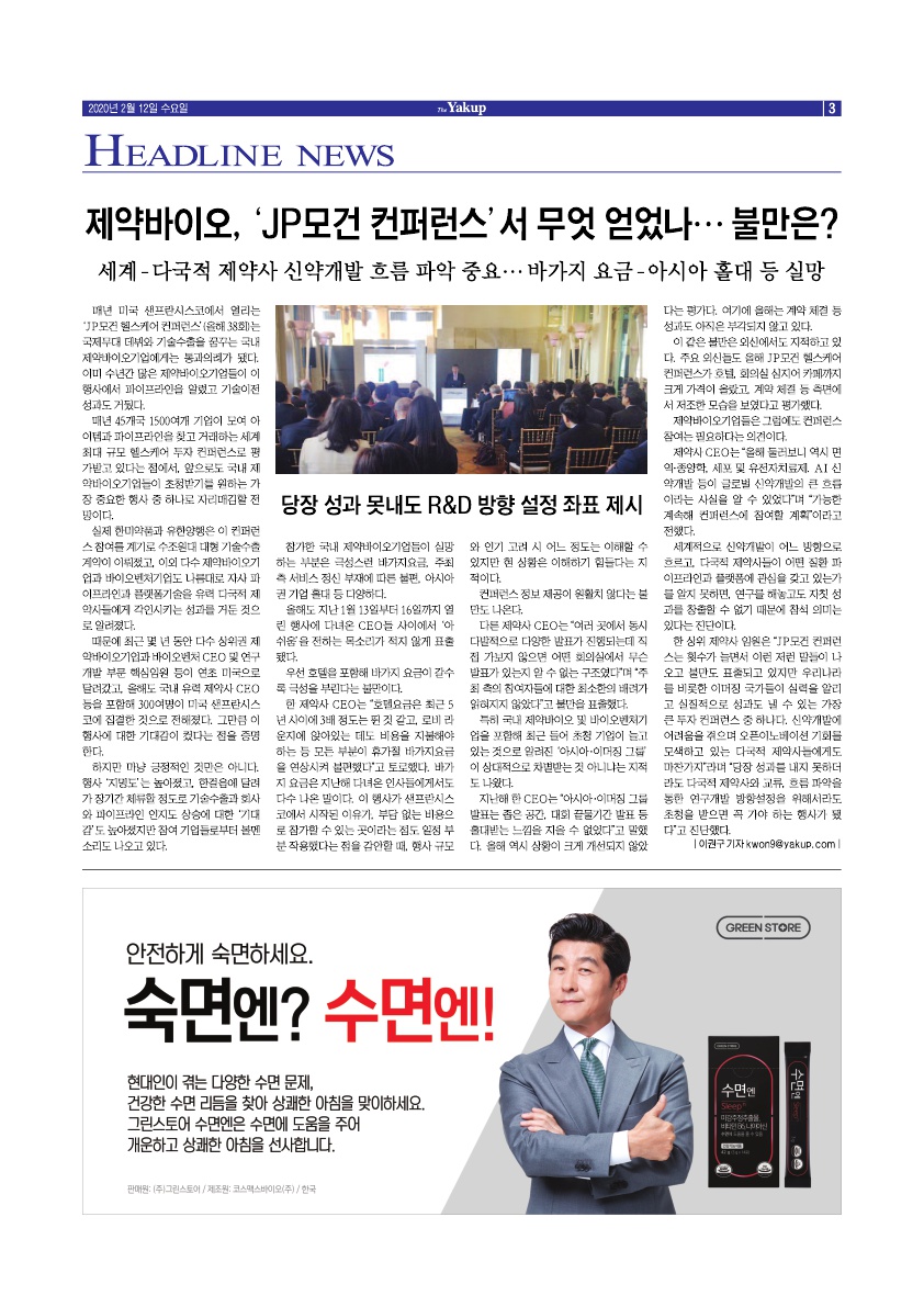 약업신문 5685호 2020년 2월 12일(수)