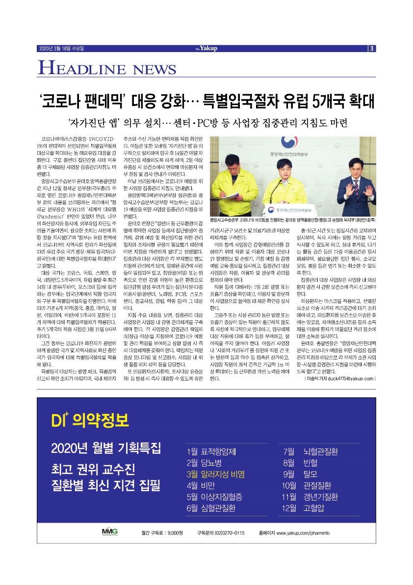 약업신문 5690호 2020년 3월 18일(수)