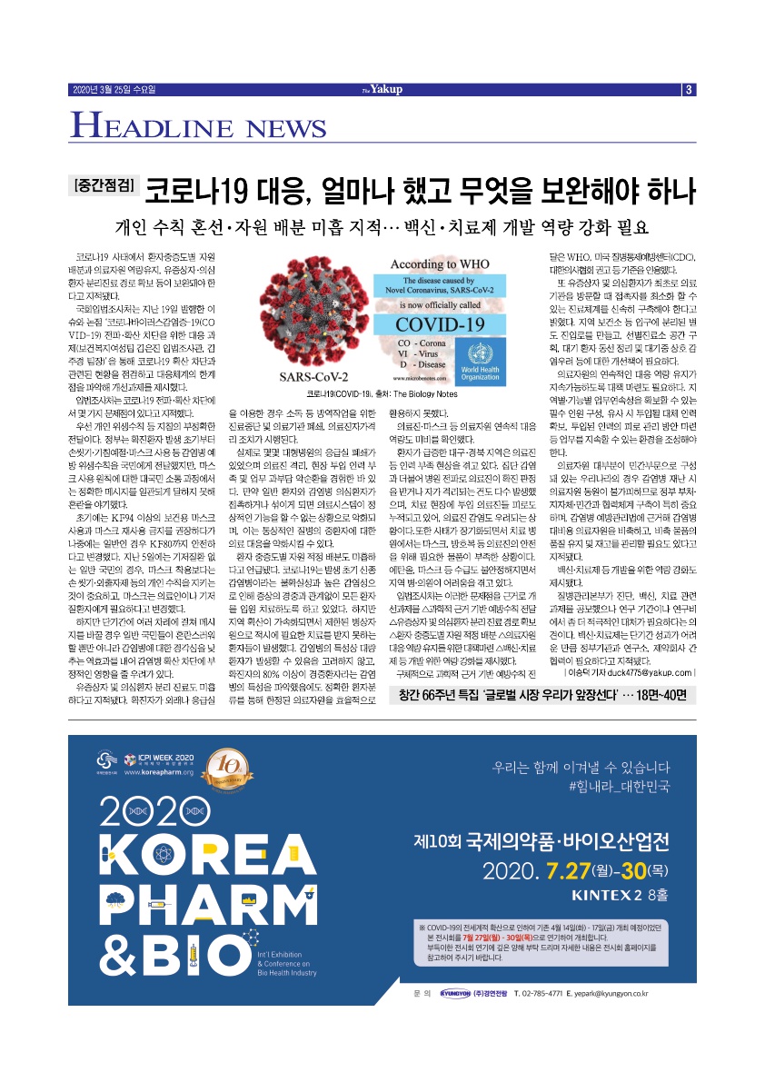 약업신문 5691호 2020년 3월 25일(수)
