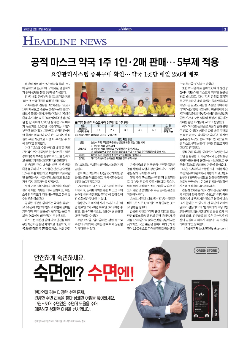 약업신문 5689호 2020년 3월 11일(수)