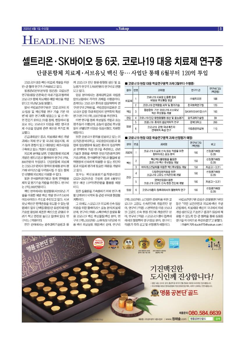 약업신문 5692호 2020년 4월 1일(수)