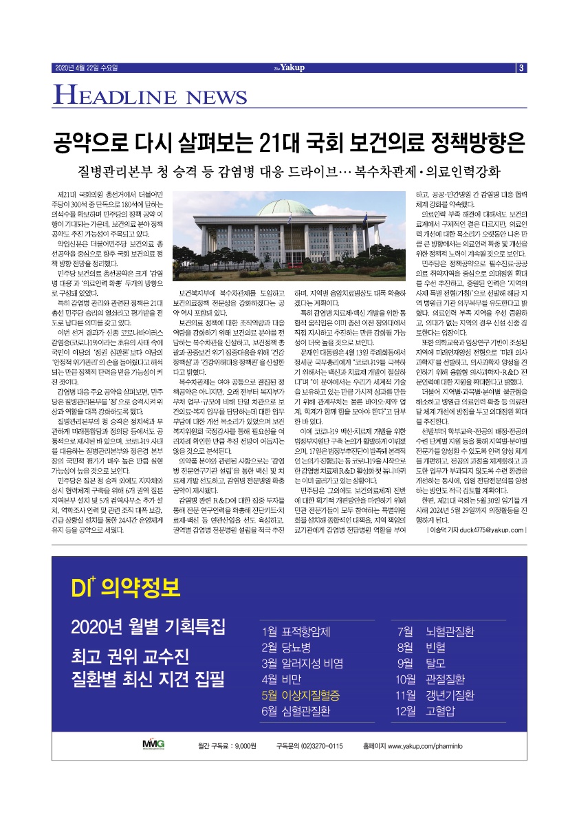 약업신문 5695호 2020년 4월 22일(수)