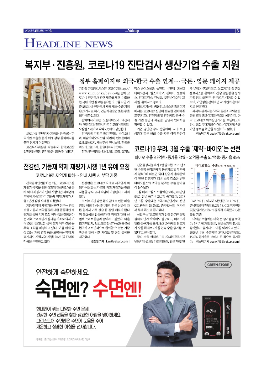 약업신문 5693호 2020년 4월 8일(수)