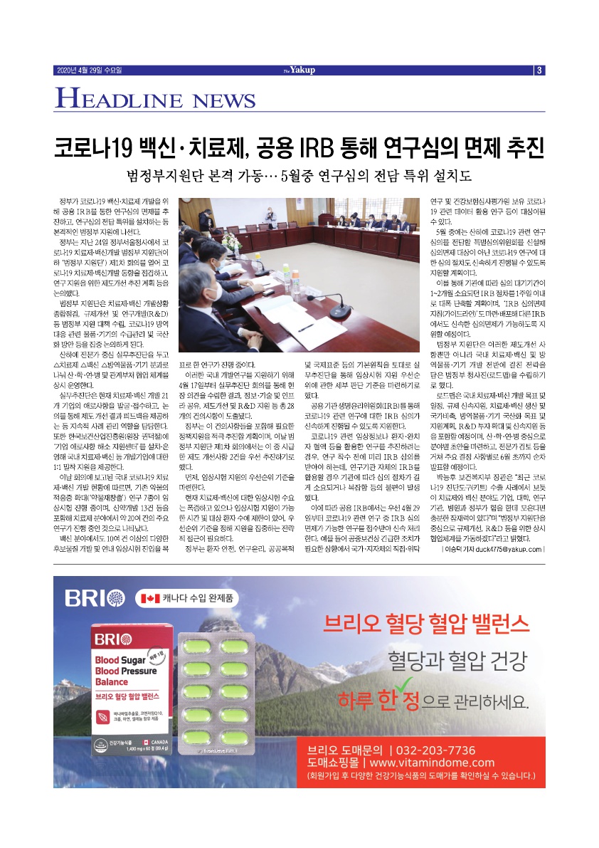 약업신문 5696호 2020년 4월 29일(수)