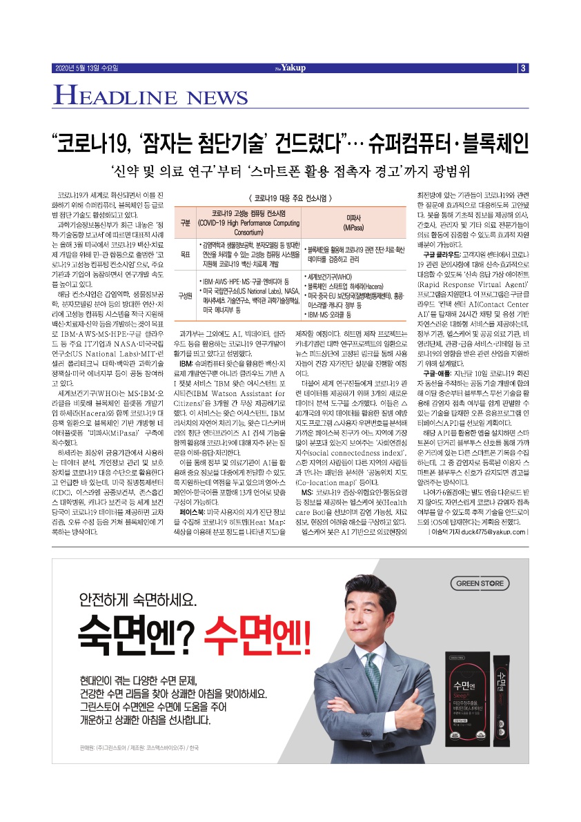 약업신문 5698호 2020년 5월 13일(수)