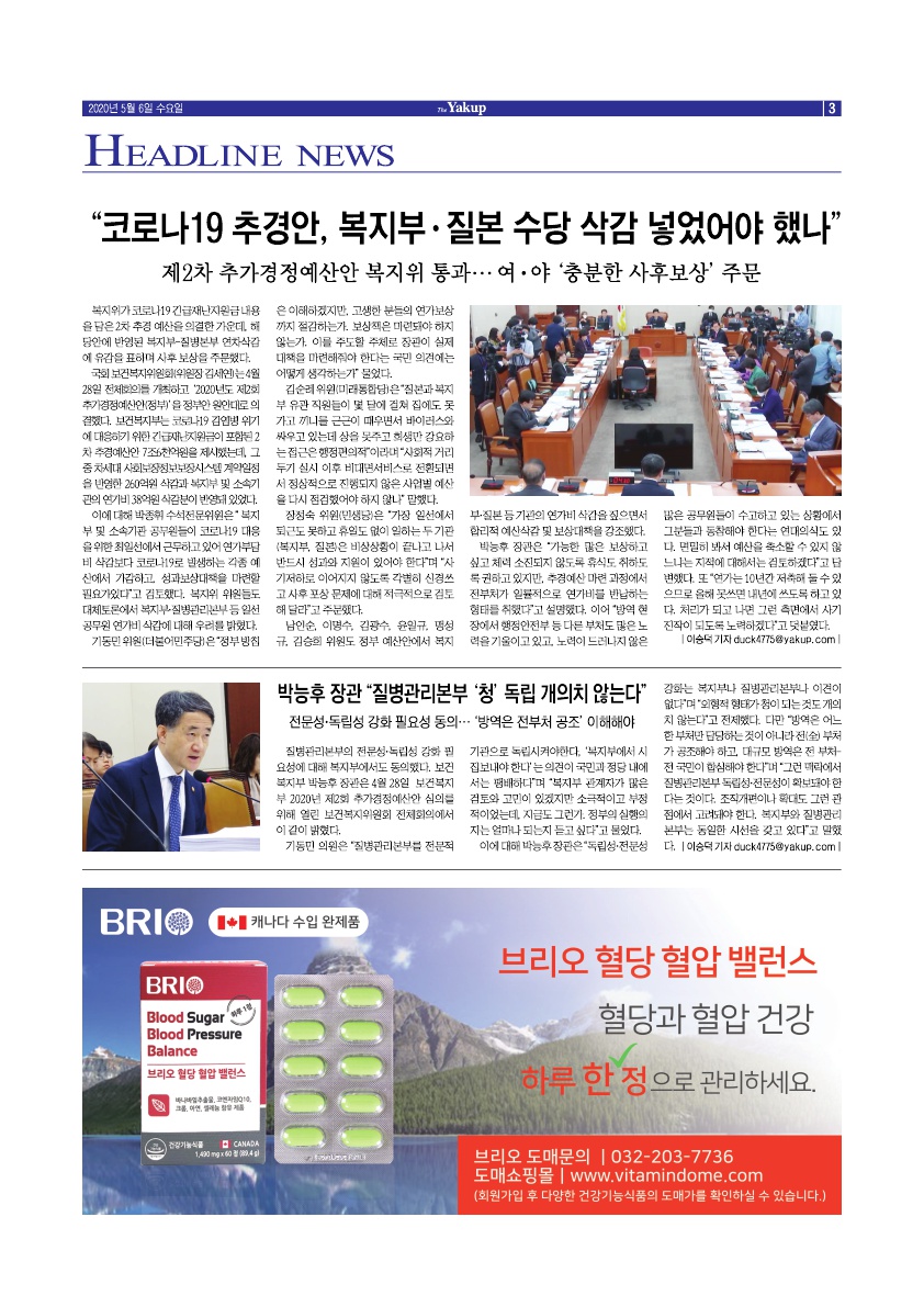약업신문 5697호 2020년 5월 6일(수)