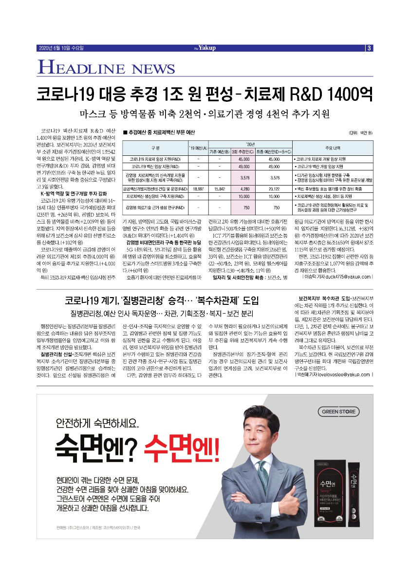 약업신문 5702호 2020년 6월 10일(수)