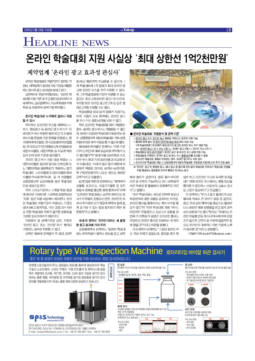 약업신문 5704호 2020년 6월 24일(수)