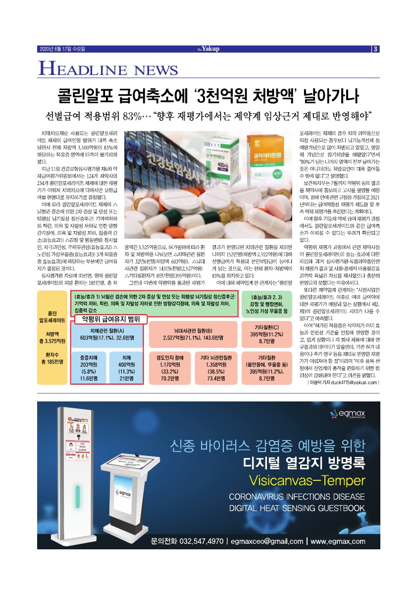 약업신문 5703호 2020년 6월 17일(수)