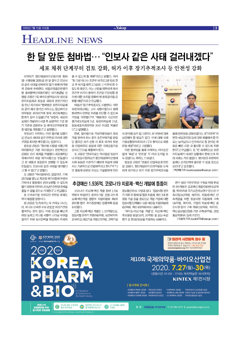 약업신문 5707호 2020년 7월 15일(수)