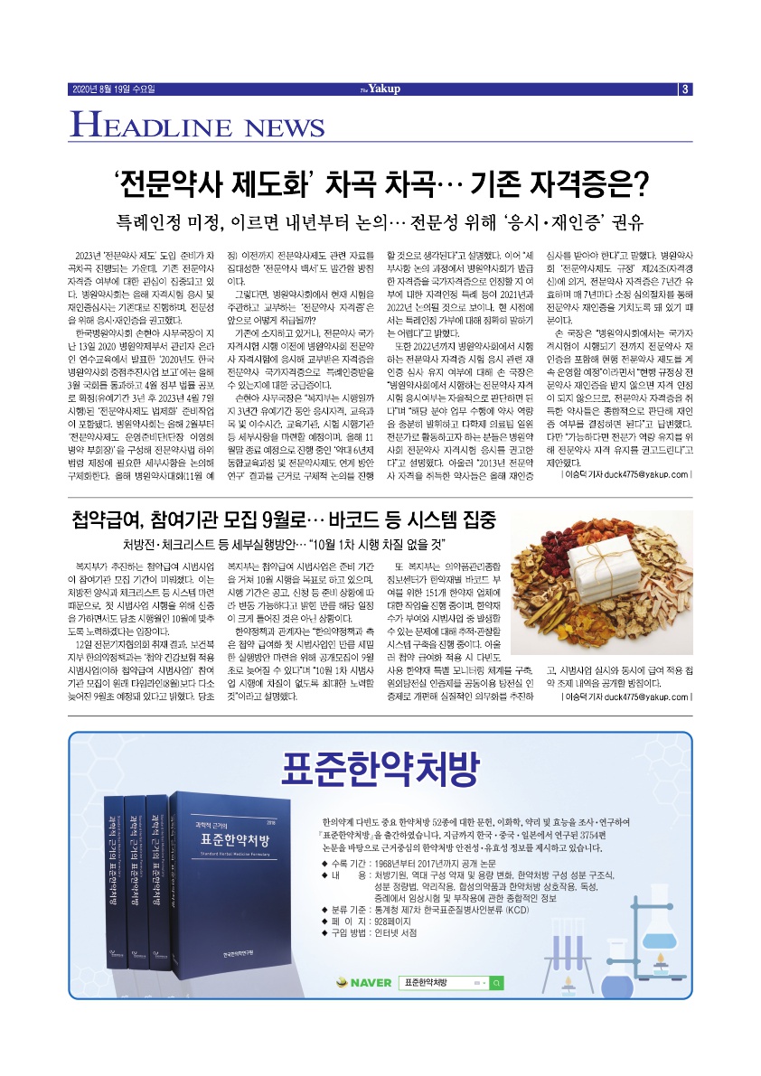 약업신문 5711호 2020년 8월 19일(수)