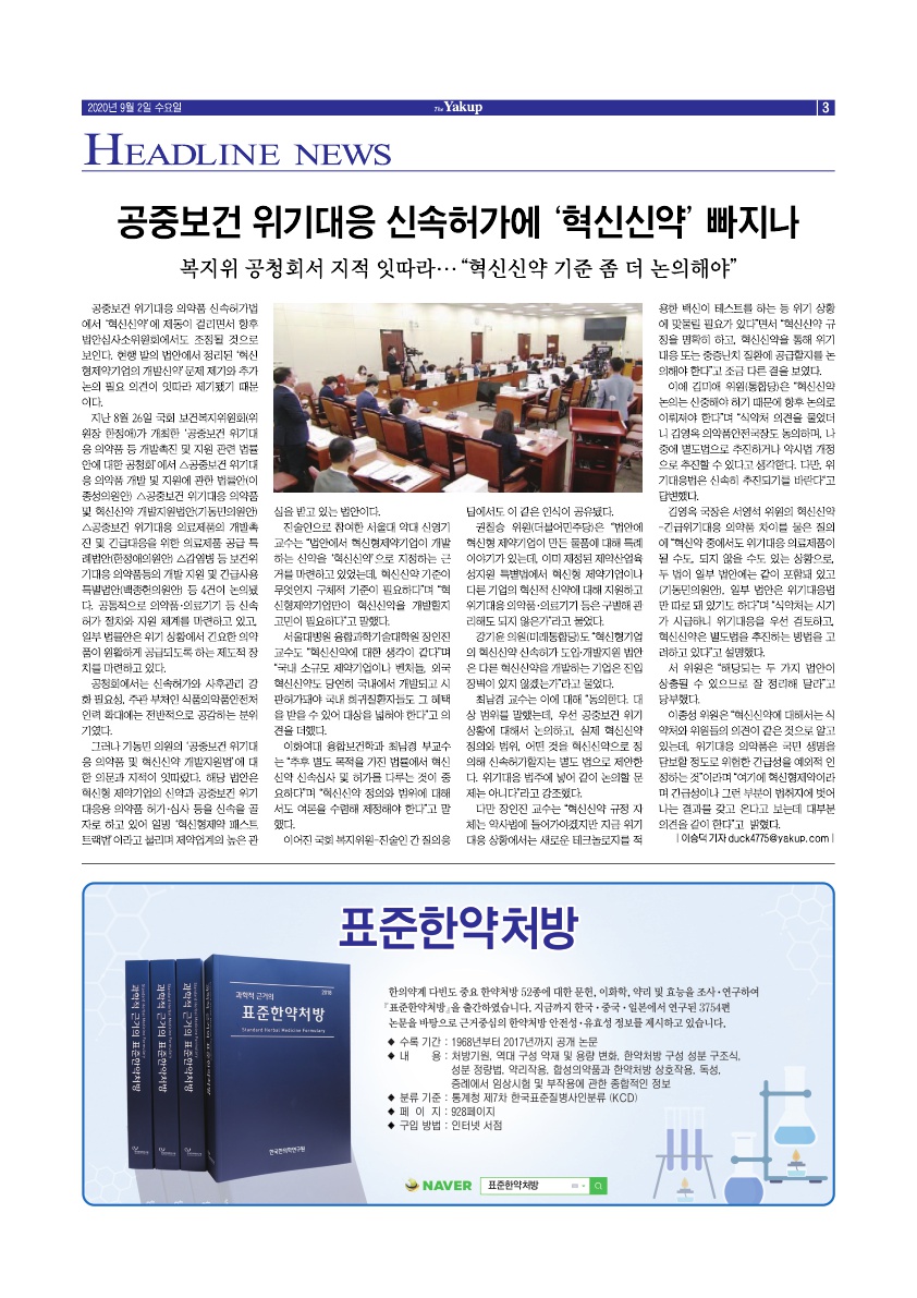 약업신문 5713호 2020년 9월 2일(수)
